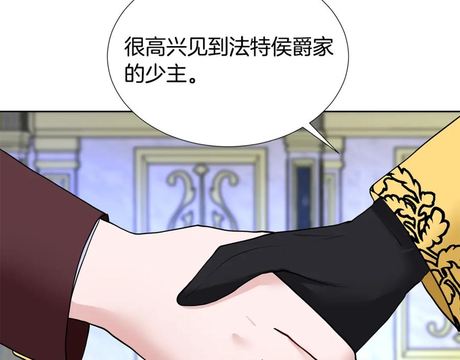 穿进女儿写的欧风小说里？ 第23话 见到皇太子 第128页