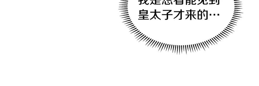 穿进女儿写的欧风小说里？ 第23话 见到皇太子 第59页