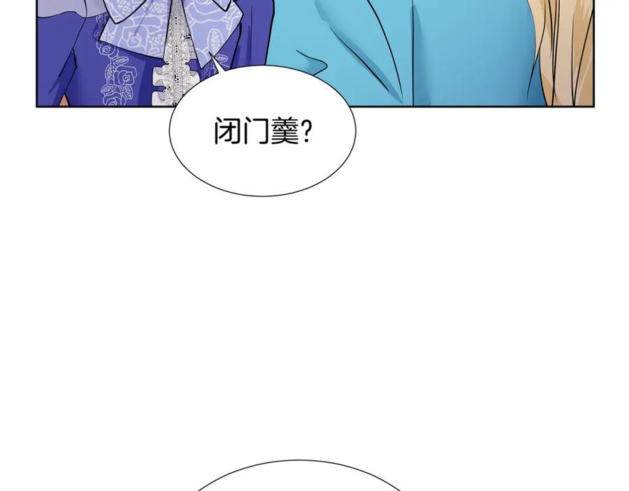 穿进女儿写的欧风小说里？ 第23话 见到皇太子 第151页