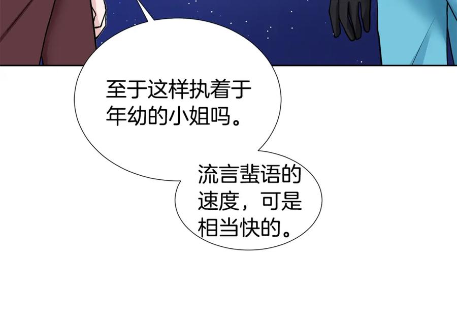 穿进女儿写的欧风小说里？ 第23话 见到皇太子 第132页