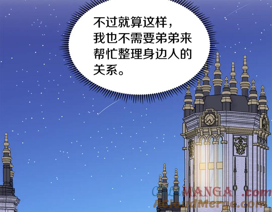 穿进女儿写的欧风小说里？ 第23话 见到皇太子 第145页