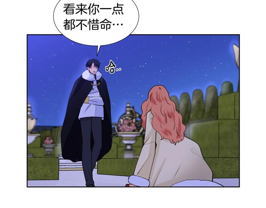 穿进女儿写的欧风小说里？ 第24话 偷听 第112页