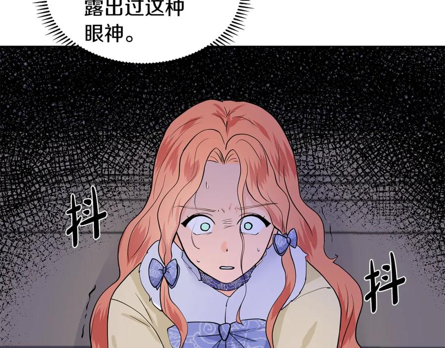 穿进女儿写的欧风小说里？ 第24话 偷听 第127页