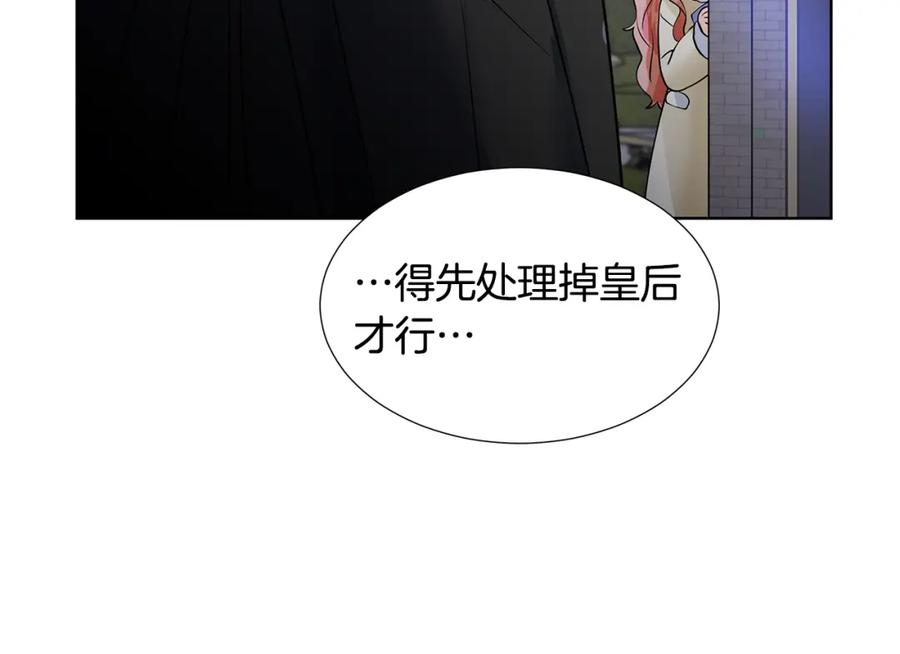 穿进女儿写的欧风小说里？ 第24话 偷听 第47页