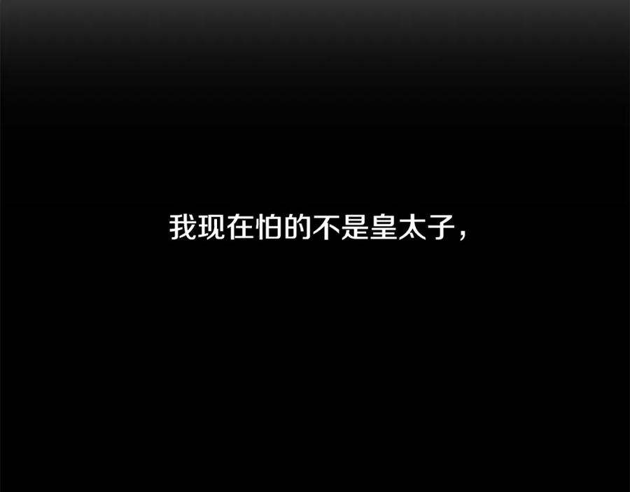 穿进女儿写的欧风小说里？ 第24话 偷听 第118页