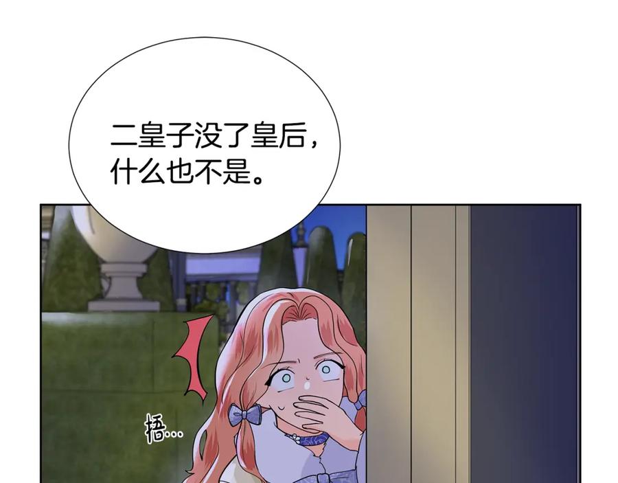 穿进女儿写的欧风小说里？ 第24话 偷听 第48页