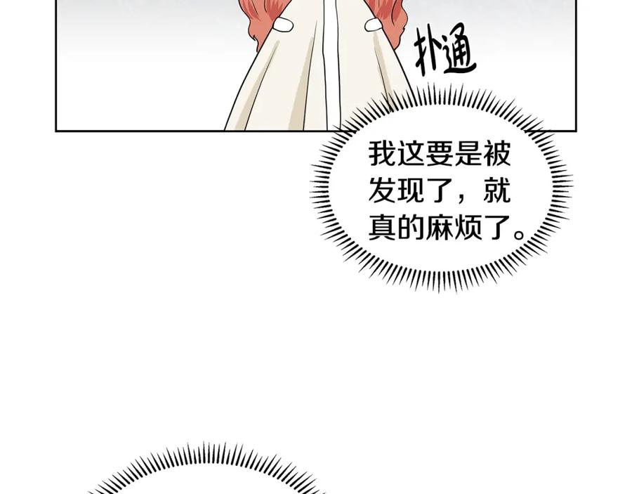 穿进女儿写的欧风小说里？ 第24话 偷听 第56页