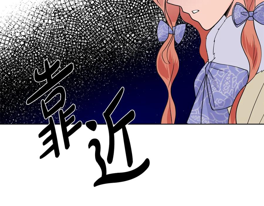 穿进女儿写的欧风小说里？ 第24话 偷听 第136页