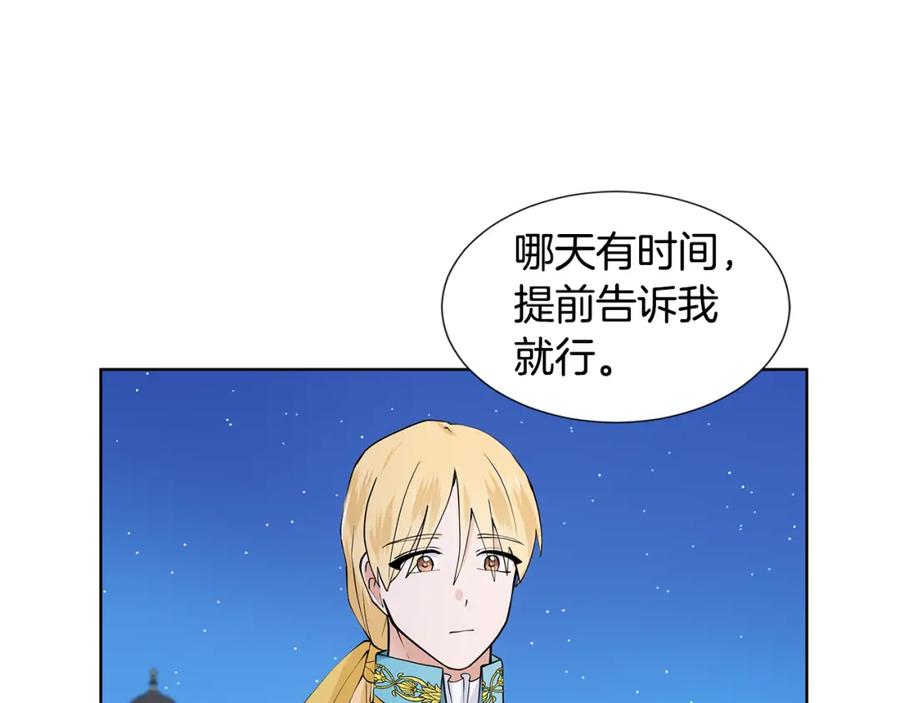 穿进女儿写的欧风小说里？ 第24话 偷听 第11页