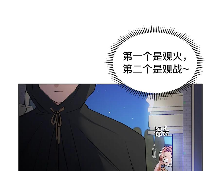 穿进女儿写的欧风小说里？ 第24话 偷听 第46页