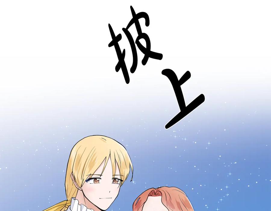 穿进女儿写的欧风小说里？ 第24话 偷听 第14页