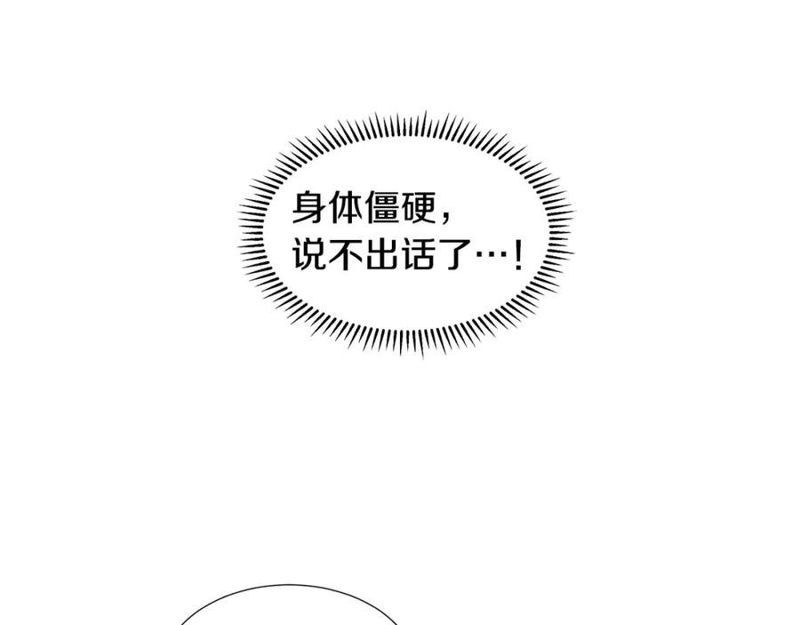 穿进女儿写的欧风小说里？ 第24话 偷听 第111页