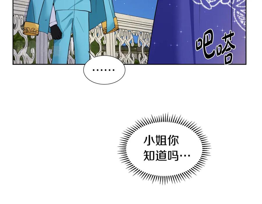 穿进女儿写的欧风小说里？ 第24话 偷听 第27页