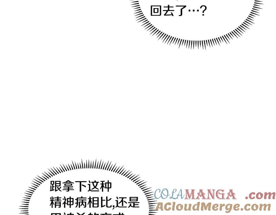 穿进女儿写的欧风小说里？ 第24话 偷听 第81页