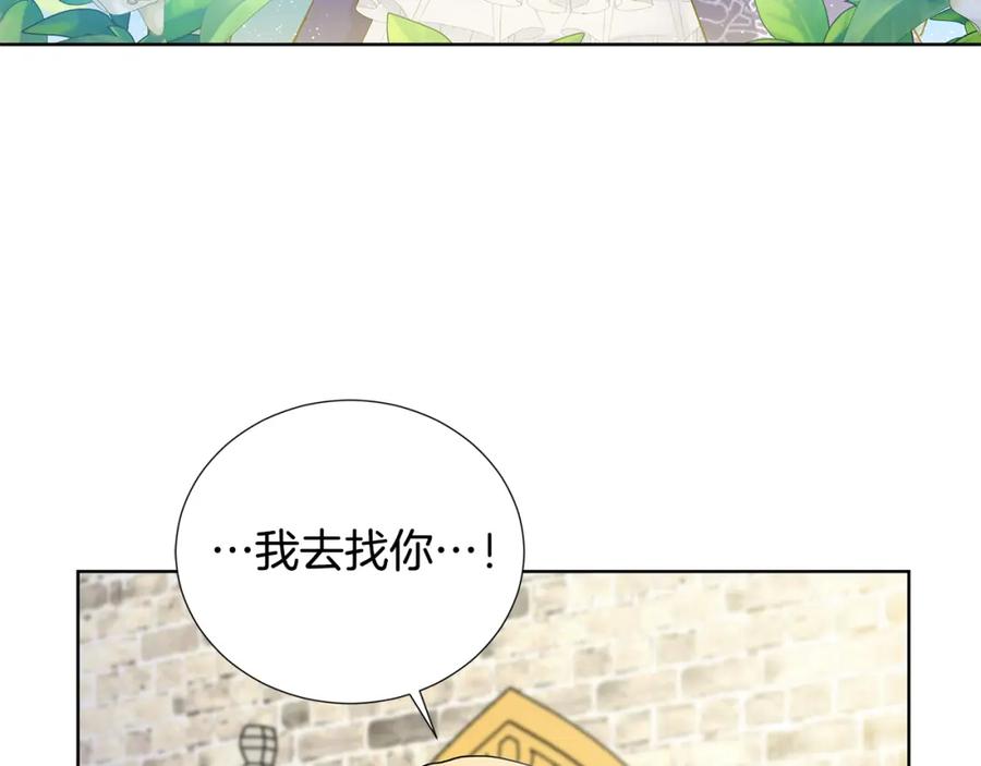 穿进女儿写的欧风小说里？ 第24话 偷听 第16页