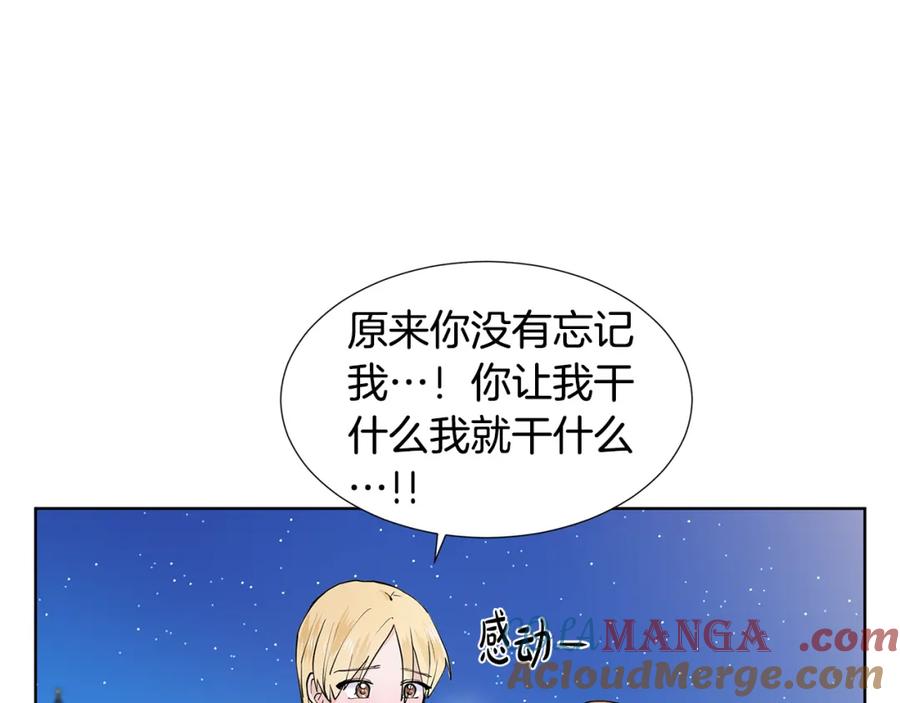 穿进女儿写的欧风小说里？ 第24话 偷听 第9页
