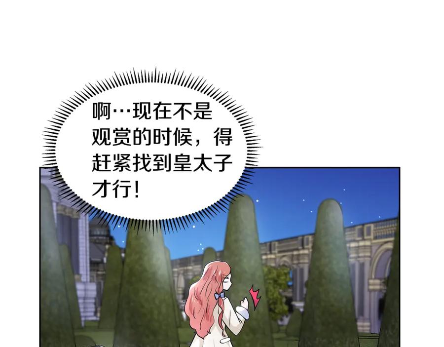 穿进女儿写的欧风小说里？ 第24话 偷听 第40页