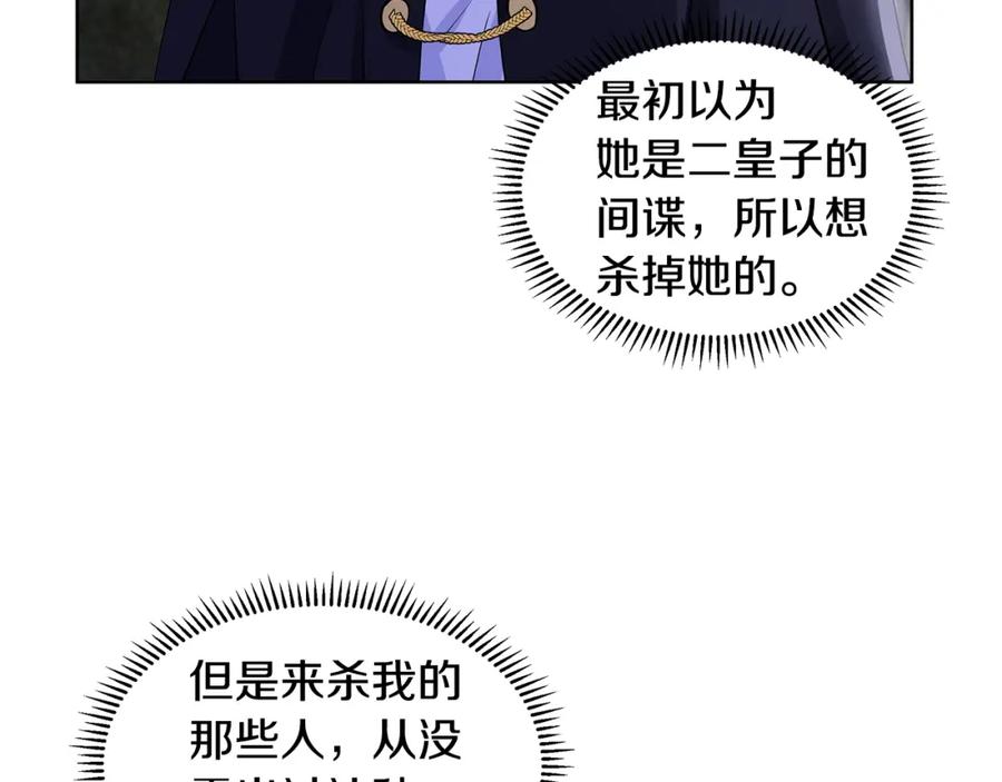 穿进女儿写的欧风小说里？ 第24话 偷听 第126页