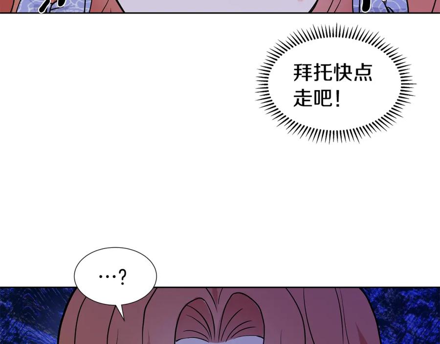 穿进女儿写的欧风小说里？ 第24话 偷听 第58页