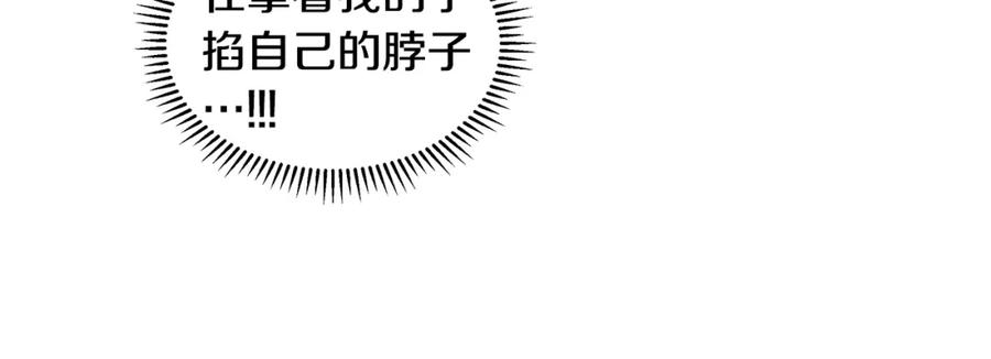 穿进女儿写的欧风小说里？ 第24话 偷听 第94页