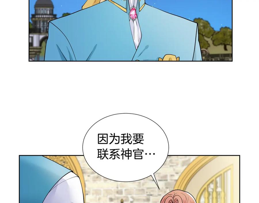 穿进女儿写的欧风小说里？ 第24话 偷听 第12页