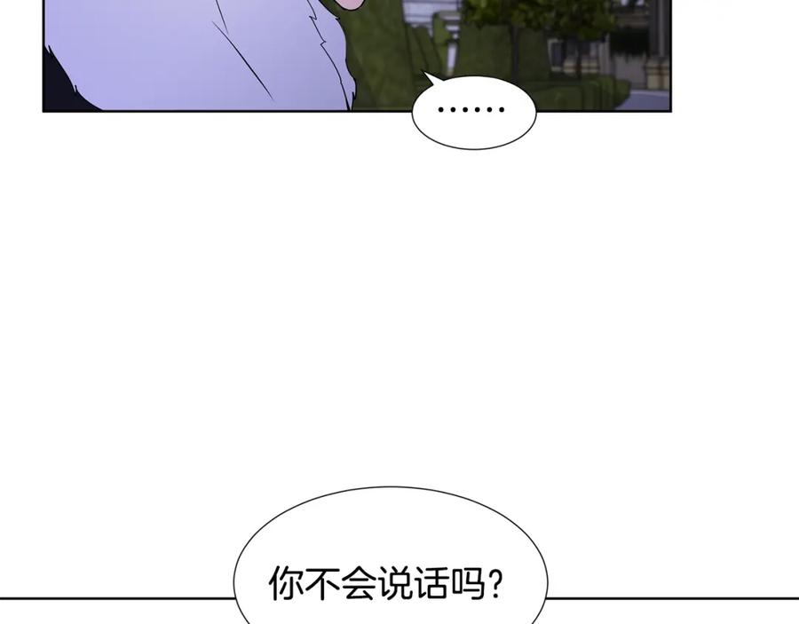 穿进女儿写的欧风小说里？ 第24话 偷听 第134页