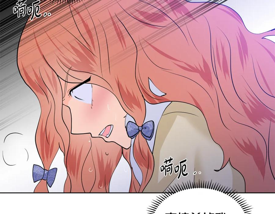 穿进女儿写的欧风小说里？ 第24话 偷听 第102页