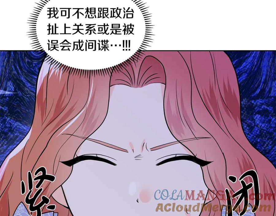 穿进女儿写的欧风小说里？ 第24话 偷听 第57页