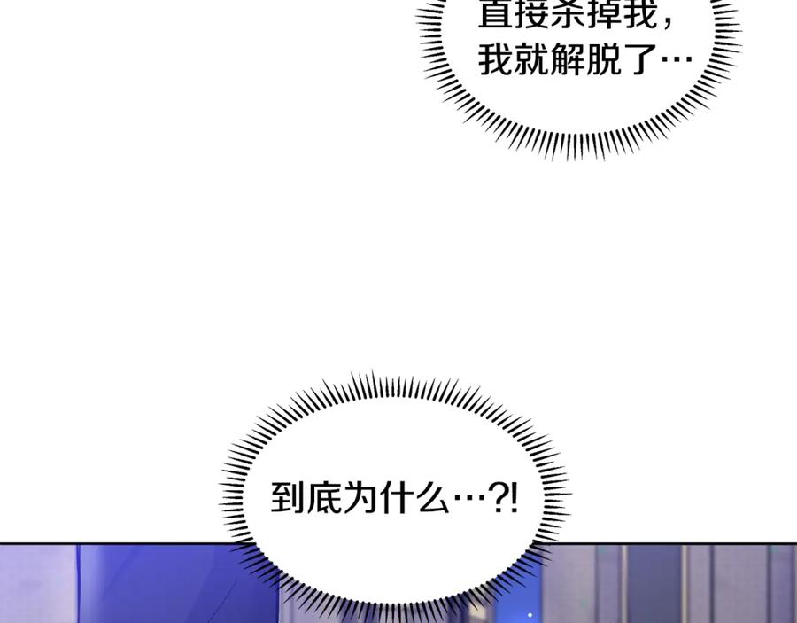 穿进女儿写的欧风小说里？ 第24话 偷听 第103页