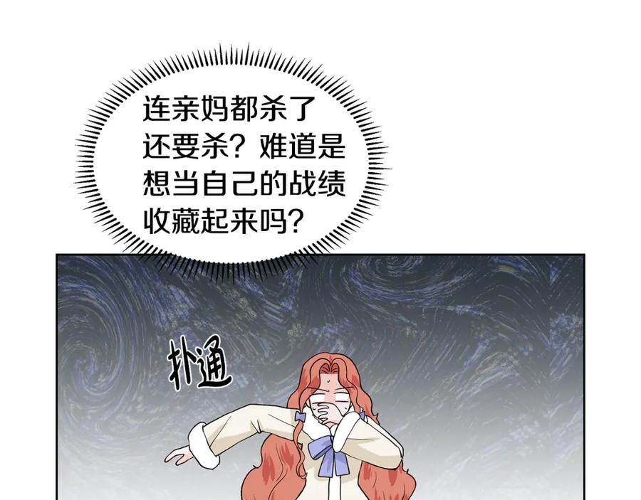 穿进女儿写的欧风小说里？ 第24话 偷听 第55页