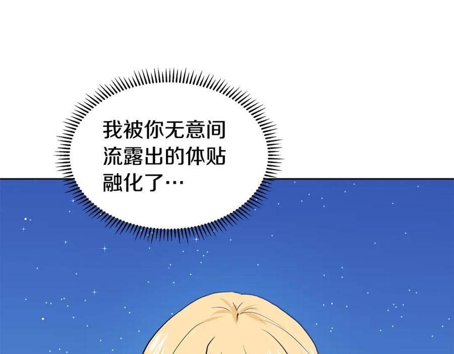 穿进女儿写的欧风小说里？ 第24话 偷听 第28页