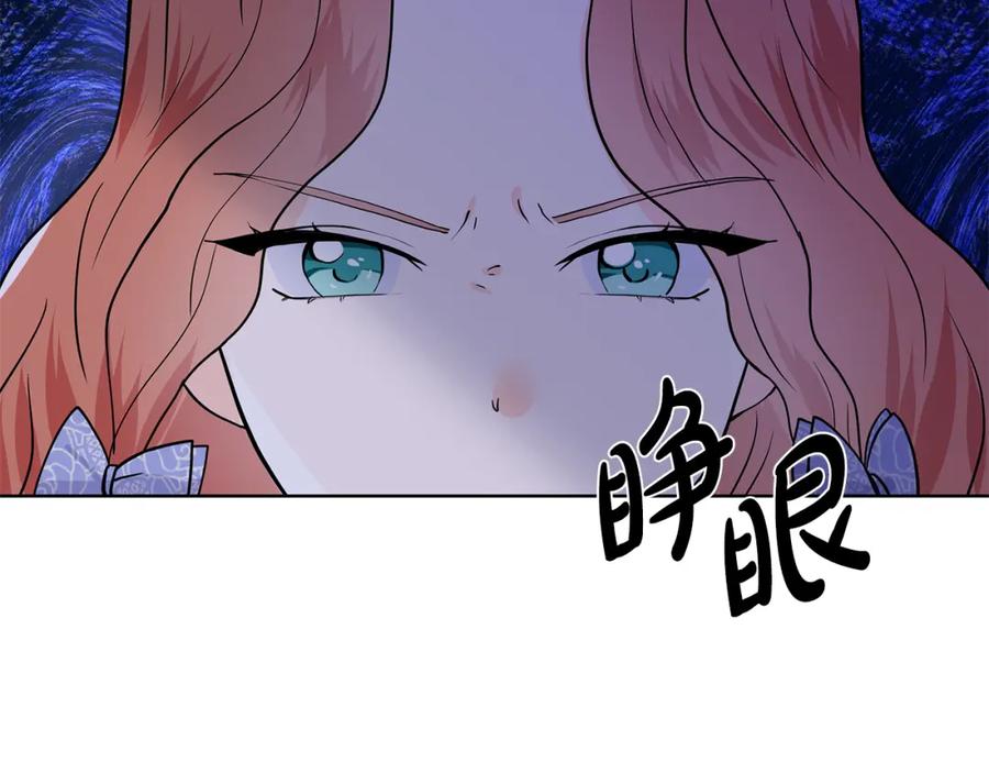 穿进女儿写的欧风小说里？ 第24话 偷听 第59页