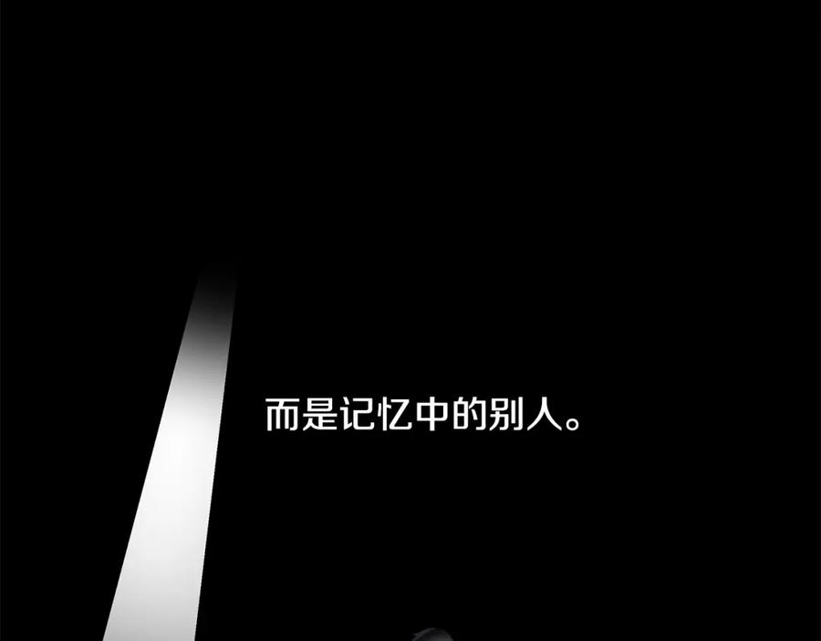 穿进女儿写的欧风小说里？ 第24话 偷听 第119页