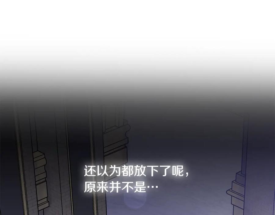 穿进女儿写的欧风小说里？ 第24话 偷听 第148页