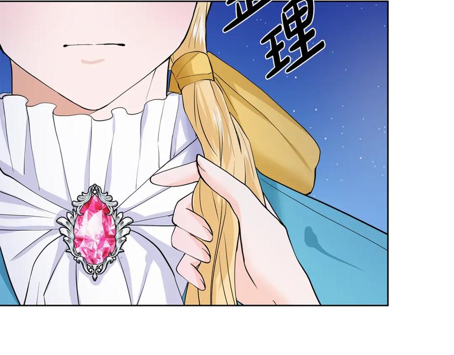 穿进女儿写的欧风小说里？ 第24话 偷听 第22页