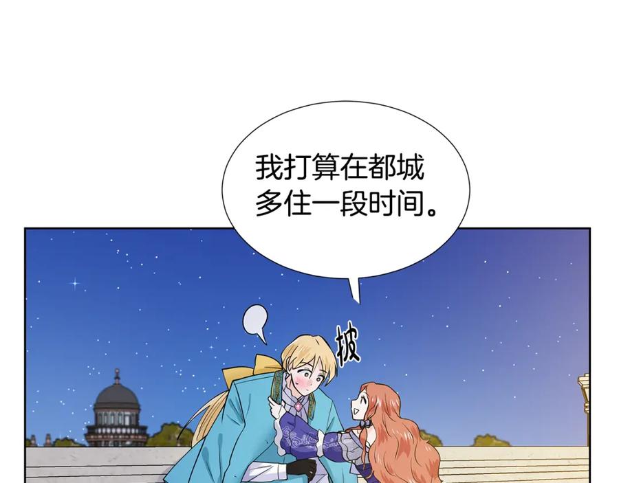 穿进女儿写的欧风小说里？ 第24话 偷听 第20页