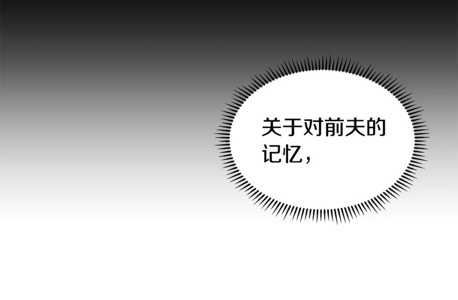 穿进女儿写的欧风小说里？ 第24话 偷听 第147页