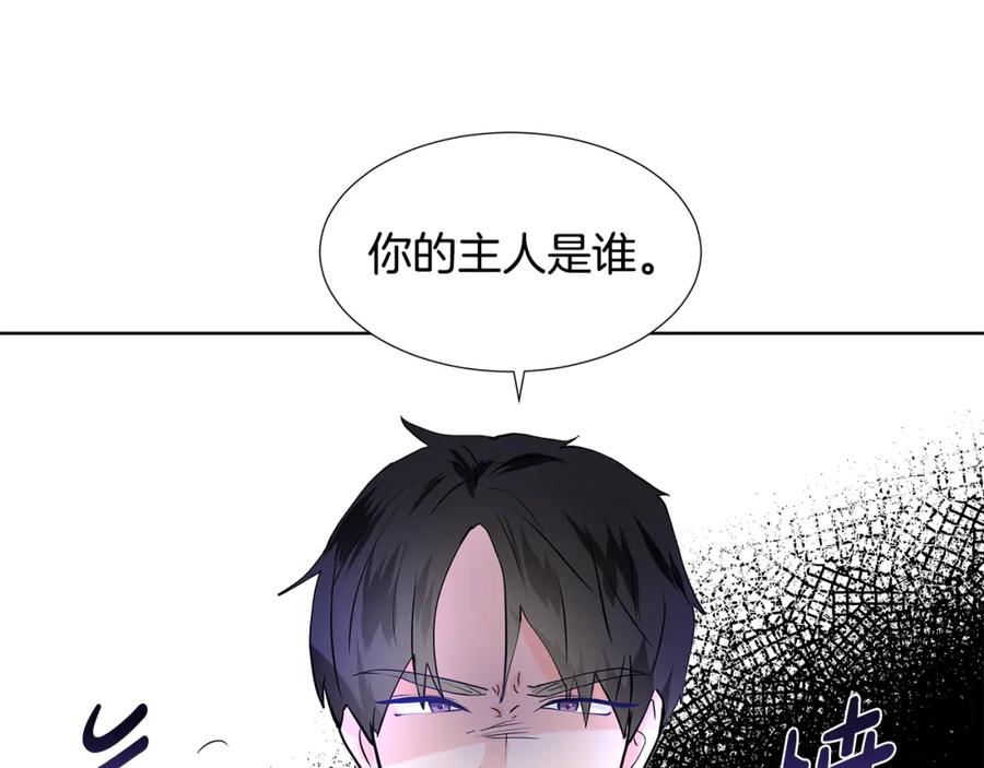 穿进女儿写的欧风小说里？ 第24话 偷听 第107页
