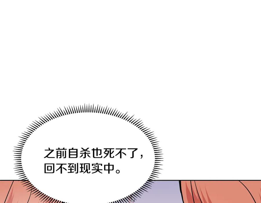 穿进女儿写的欧风小说里？ 第24话 偷听 第79页