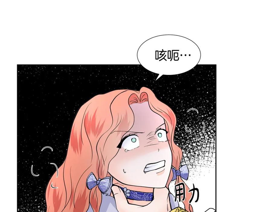 穿进女儿写的欧风小说里？ 第24话 偷听 第68页