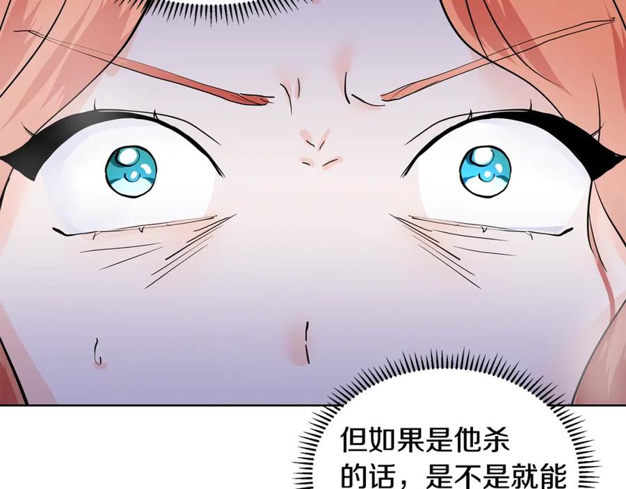 穿进女儿写的欧风小说里？ 第24话 偷听 第80页