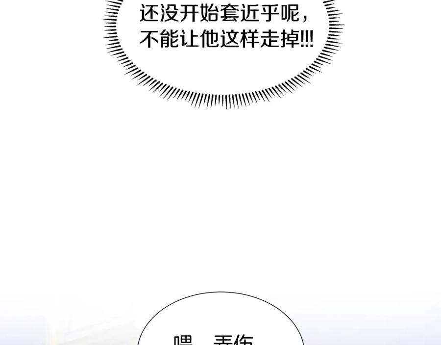穿进女儿写的欧风小说里？ 第25话 饶你一命 第135页
