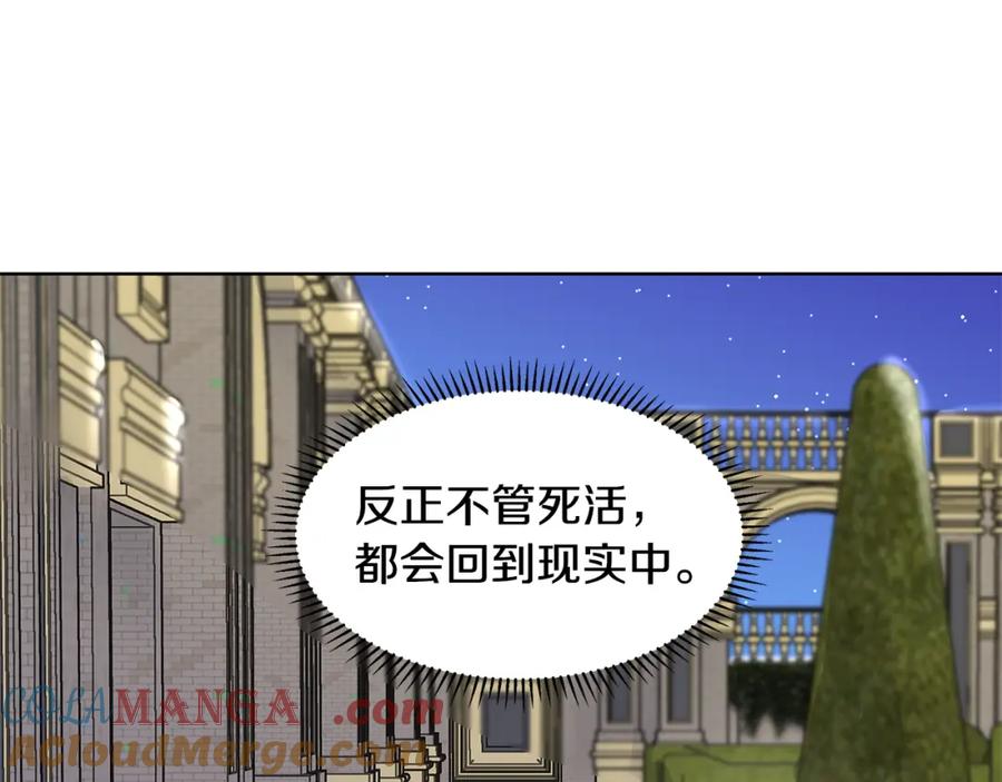穿进女儿写的欧风小说里？ 第25话 饶你一命 第29页