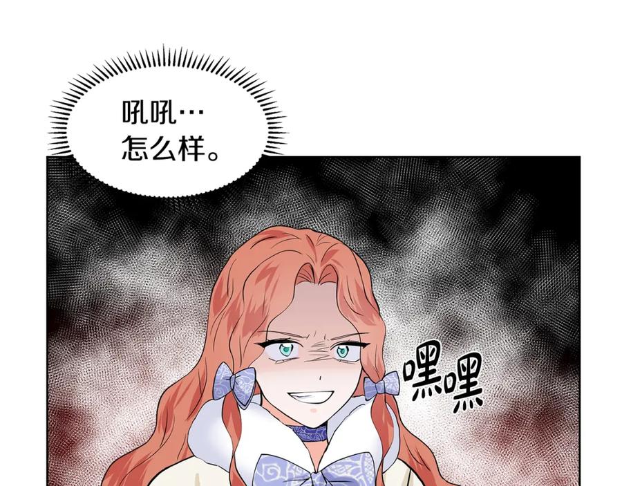 穿进女儿写的欧风小说里？ 第25话 饶你一命 第128页