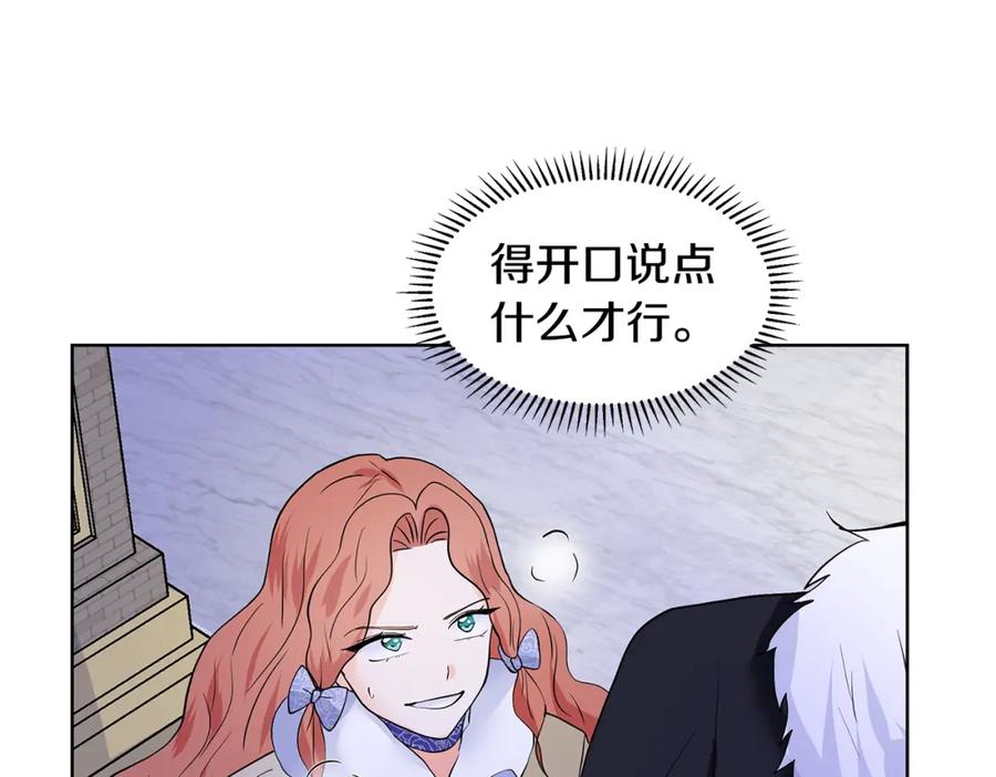 穿进女儿写的欧风小说里？ 第25话 饶你一命 第139页
