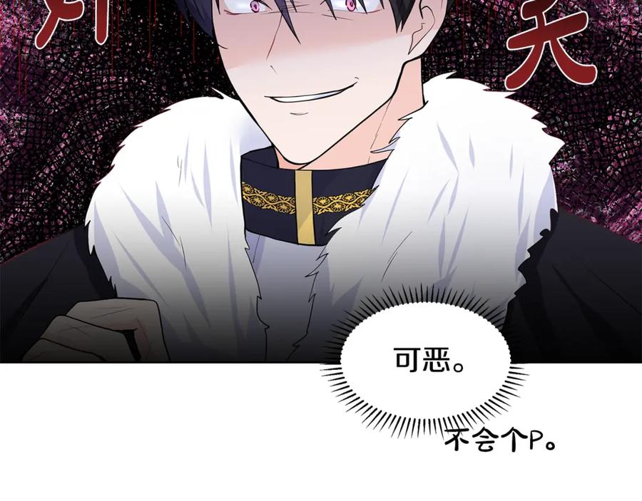 穿进女儿写的欧风小说里？ 第25话 饶你一命 第18页