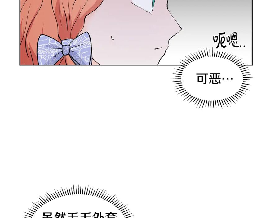 穿进女儿写的欧风小说里？ 第25话 饶你一命 第98页