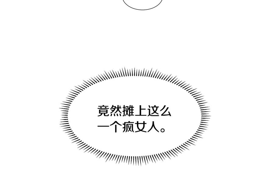 穿进女儿写的欧风小说里？ 第25话 饶你一命 第127页