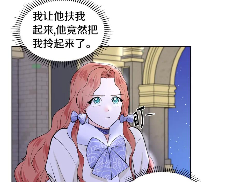 穿进女儿写的欧风小说里？ 第25话 饶你一命 第84页