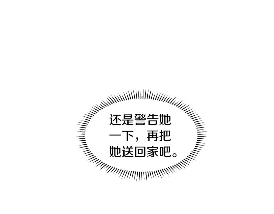 穿进女儿写的欧风小说里？ 第25话 饶你一命 第108页